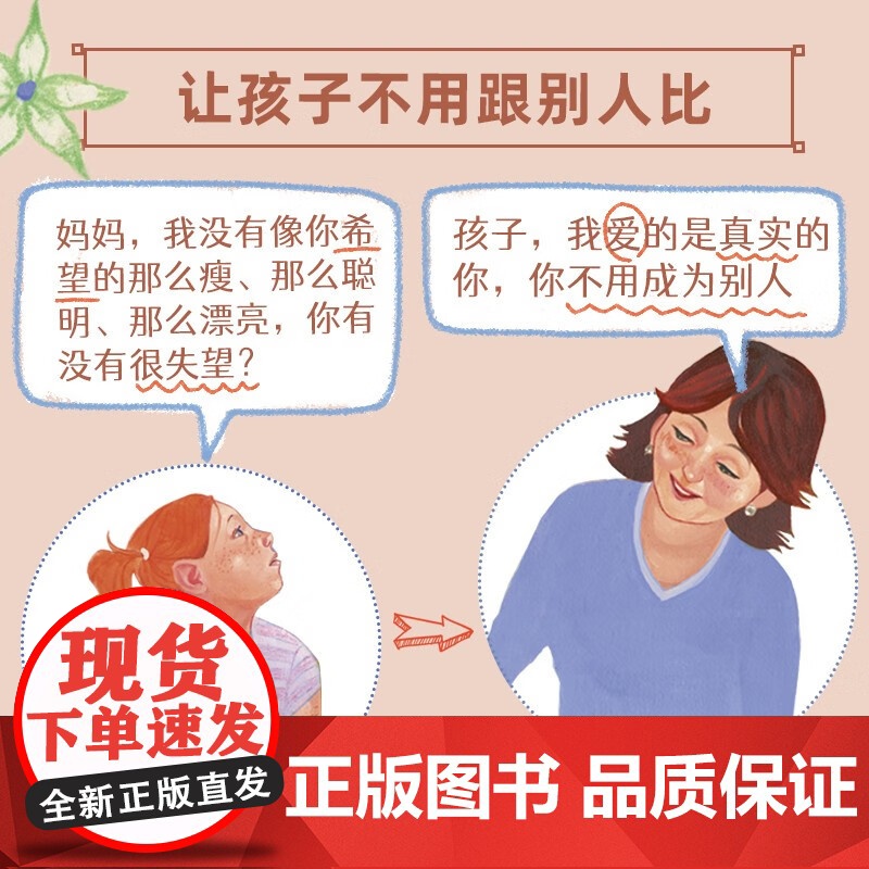 不用跟别人比 7-10岁 特鲁迪·路德维格 著 绘本高清大图