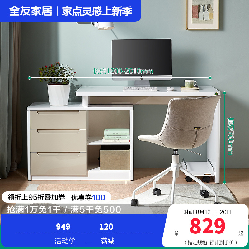 全友家居 书房家具白色可伸缩书桌 卧室电脑桌台式写字台 简约现代人造板