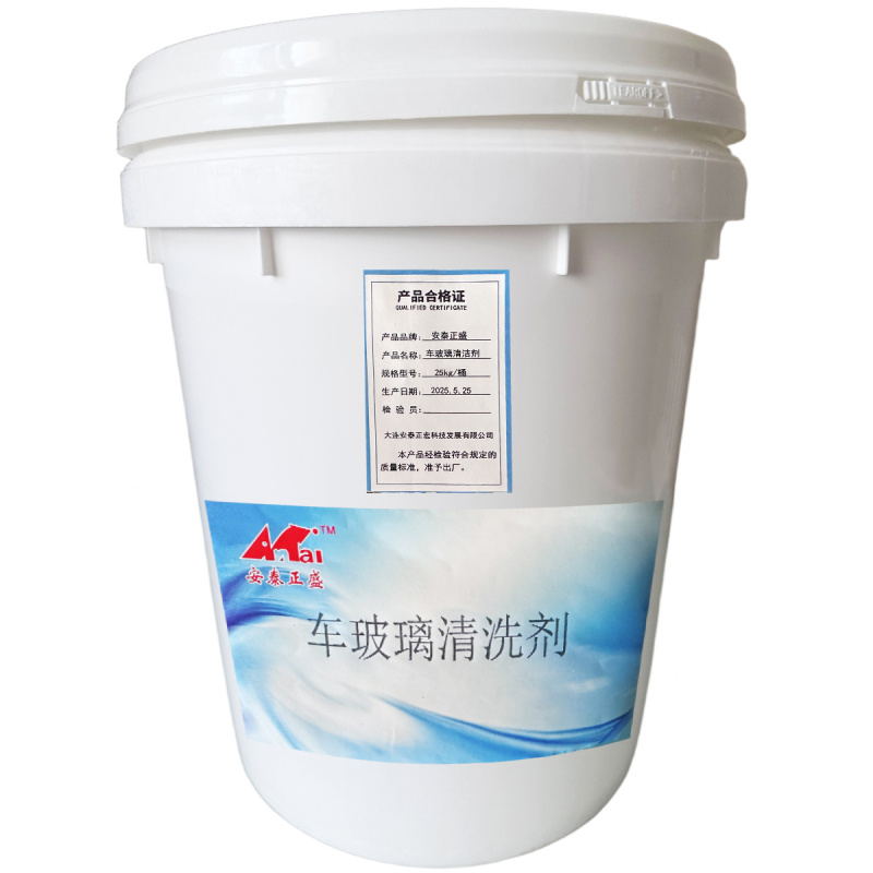 安泰正盛车玻璃清洗剂 25kg/桶 销售单位:桶