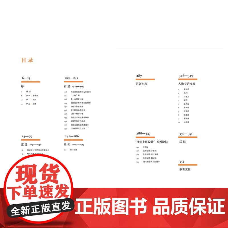 图像百年上海设计:修订版 赵蕾编著上海人民美术出版社艺术设计高清大图