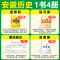 历史 安徽省 [正版]2024安徽历史面对面初三总复习全套资料七八九年级初三历史模拟题训练历年中真题卷辅导书资料万维教育