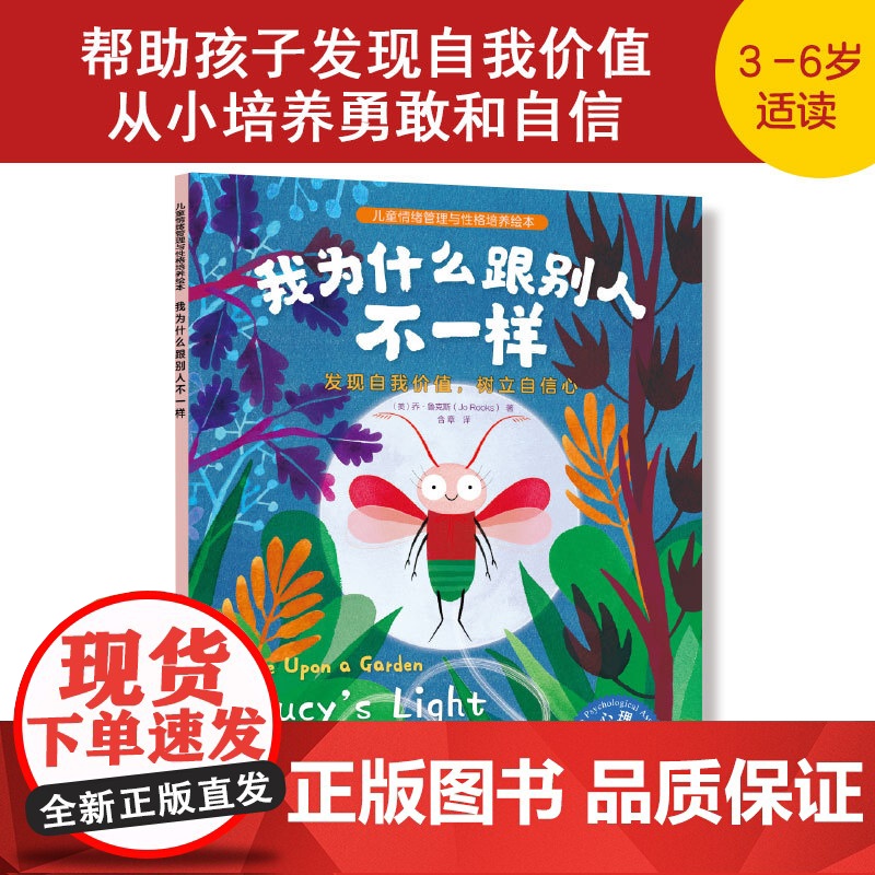 3册 我的情绪小汽车+我为什么跟别人不一样+我不是别人家的孩子 3-6岁儿童情绪绘本图书籍 正确认识自我 发现自我价值识高清大图