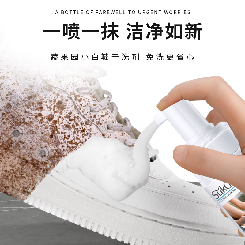 SukGarden蔬果园小白鞋清洗剂150ml.高清大图