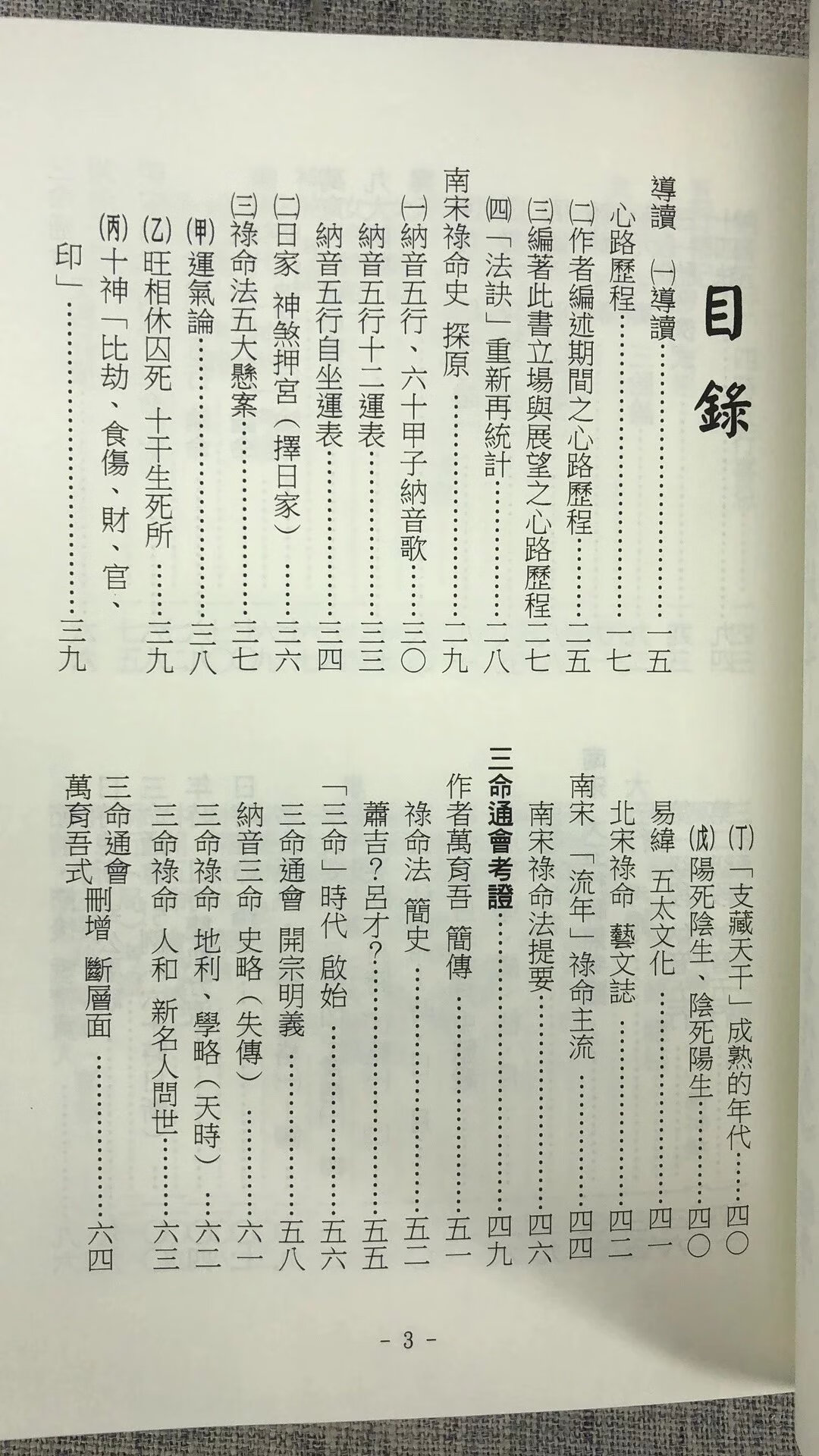 正版 祿命法千年沿革史平装 梁湘润 行卯 湘润 行卯高清大图