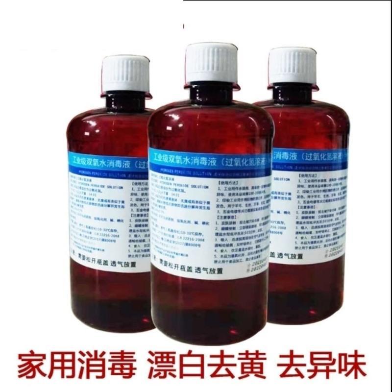 6%工业双氧水溶液过氧化氢消毒液衣物漂白化学实验养殖场消毒 两种包装随机发