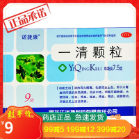 诺捷康 一清颗粒7.5g*9袋/盒清热泻火解毒咽炎扁桃体炎便秘止血