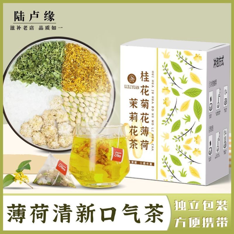 [陆卢缘]桂花菊花薄荷茉莉花茶清香口气盒装清热清新茶组合茶包