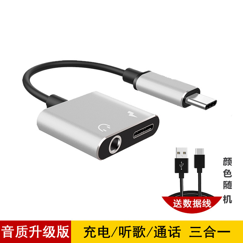[送数据线]二合一耳机转接头小米6耳机转接头Type-C转3.5mm接口6X小米转换器华为P20耳机转接线ToRomax
