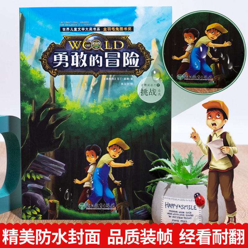 世界儿童文学大奖书系[全套4册] [正版]世界儿童文学大奖书系全套4册 会说话的森林小学生课外阅读书籍三四五六年级必读经高清大图