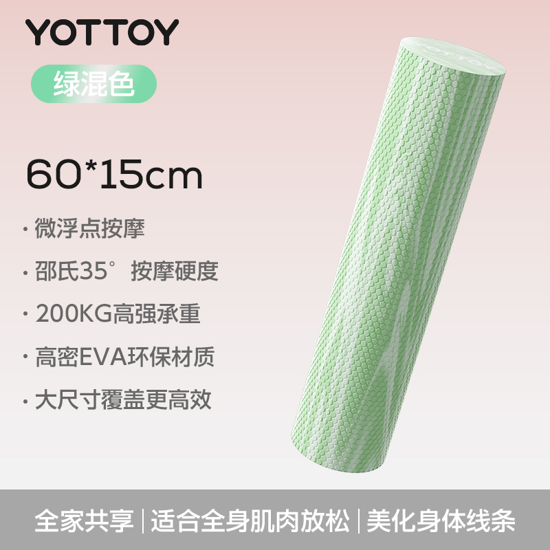 yottoy实心泡沫轴专业滚轴滚筒浮点初学者瑜伽柱健身瑜伽瘦腿按压不痛 滚背优选【绿混色60CM】