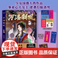 万渣朝凰 时代漫王著 江苏凤凰文艺出版社 少女国漫爽文大女凰