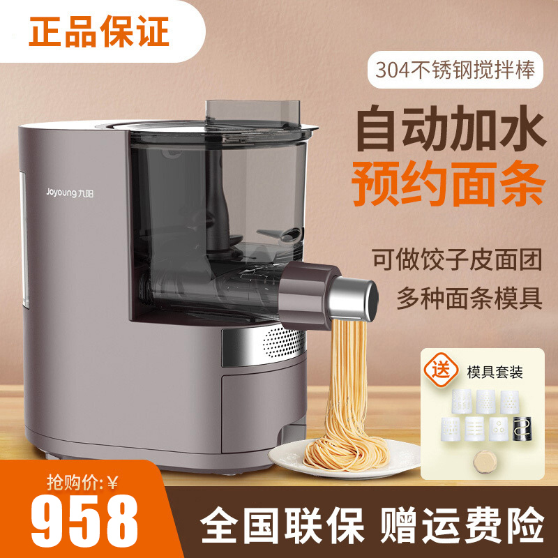 九阳(Joyoung) 面条机 M6-L30 家用全自动 智能自动加水多功能压面机电动饺子皮机官方正品