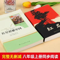 红星照耀中国❤️[八年级人教版] [正版]红星照耀中国和红岩原著无删减七年级八年级必读课外书昆虫记 海底两万里 经典常谈