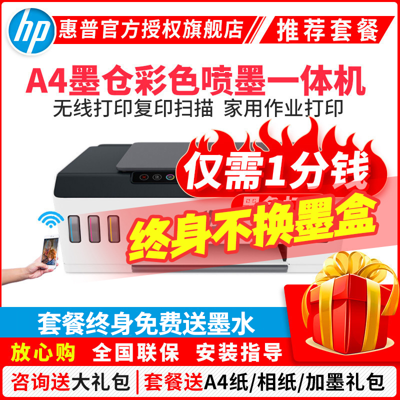 惠普(HP)511彩色喷墨照片打印机一体机 原装连供墨仓式加墨打印 彩色照片学生作业办公家用打印机 手机无线照片打印机(打印复印扫描)升级版531/411 套餐三