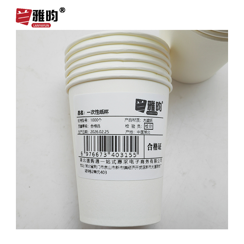 兰雅昀 一次性纸杯 1000个 箱高清大图