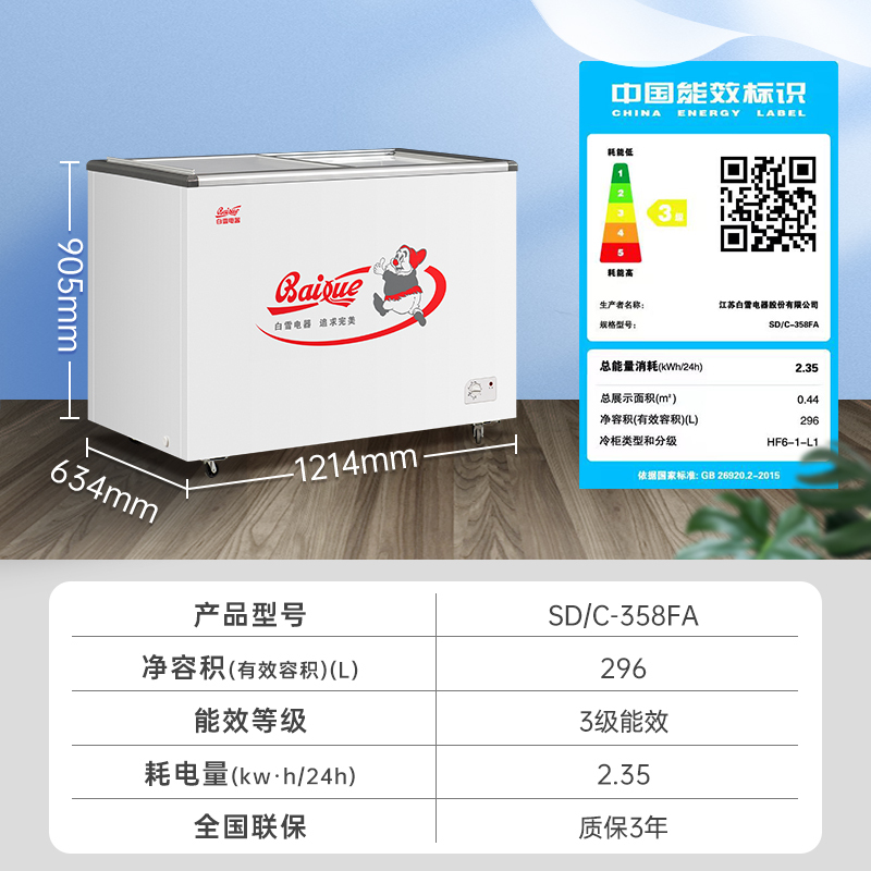 白雪(Baixue)358升冷柜超大容量平面玻璃门展示柜 卧式宽体海鲜冰柜 冷冻冷藏转换柜单温冰柜 SD/C-358FA