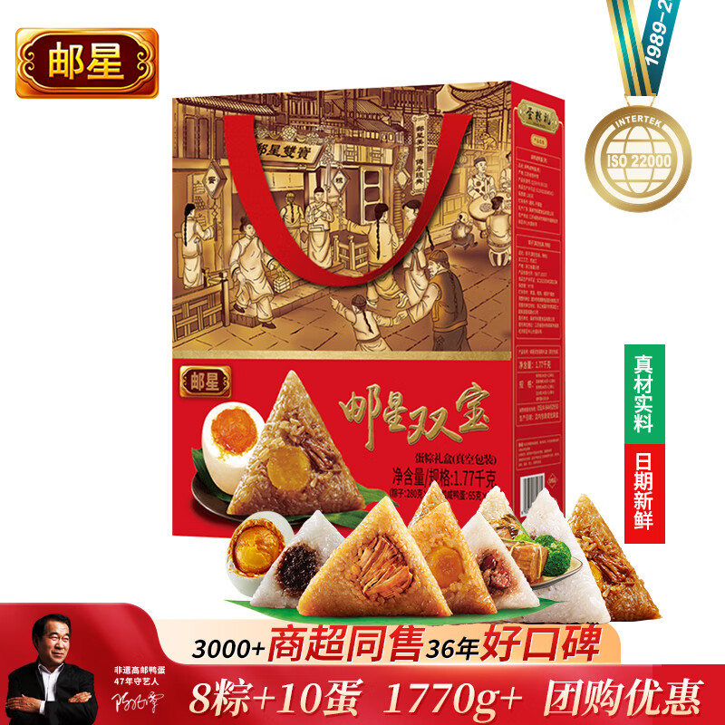 邮星粽子礼盒 咸鸭蛋黄鲜肉粽五芳嘉兴斋特产 端午节送礼品福利团购 蛇年特惠粽情1230g礼盒
