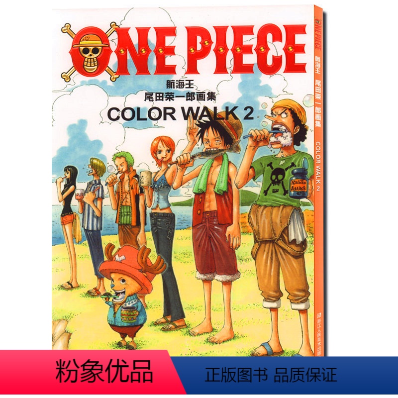 [正版]航海王 尾田荣一郎画集 COLOR WALK 2 集英社漫画书《海贼王》one piece人物、场景活动中的精品