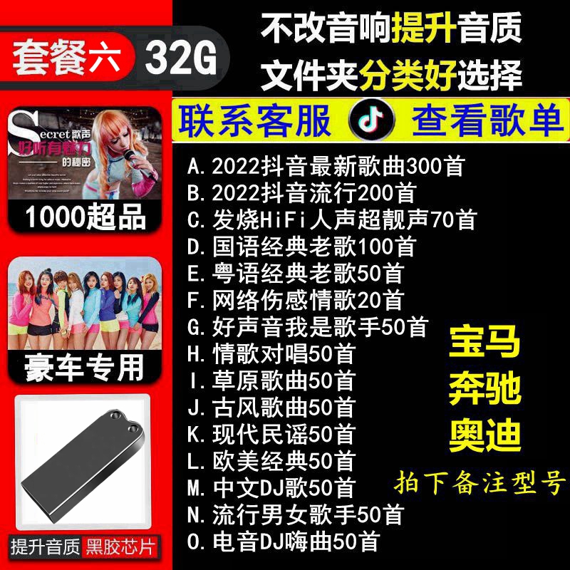 【补贴10%】车载u盘歌曲2023新款流行抖音热门经典DJ新歌无损高品音质USB优盘 USB【超品音质1000首=抖音+经典+人声】