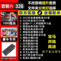 车载u盘歌曲2023新款流行抖音热门经典DJ新歌无损高品音质USB优盘 USB【超品音质1000首=抖音+经典+人声】