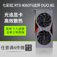 七彩虹Colorful RTX 4060 Ti DUO 8G 战斧游戏显卡台电脑电竟游戏显卡光追显卡GDDR6台式电脑主机吃鸡设计游戏显卡DLSS3.0