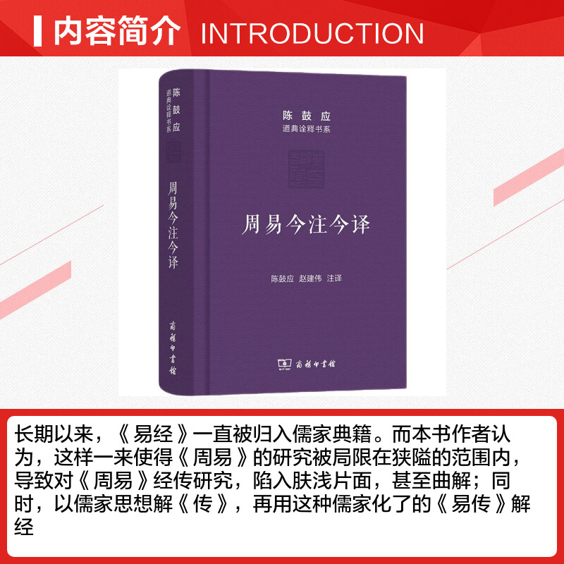周易今注今译 商务印书馆 正版书籍高清大图