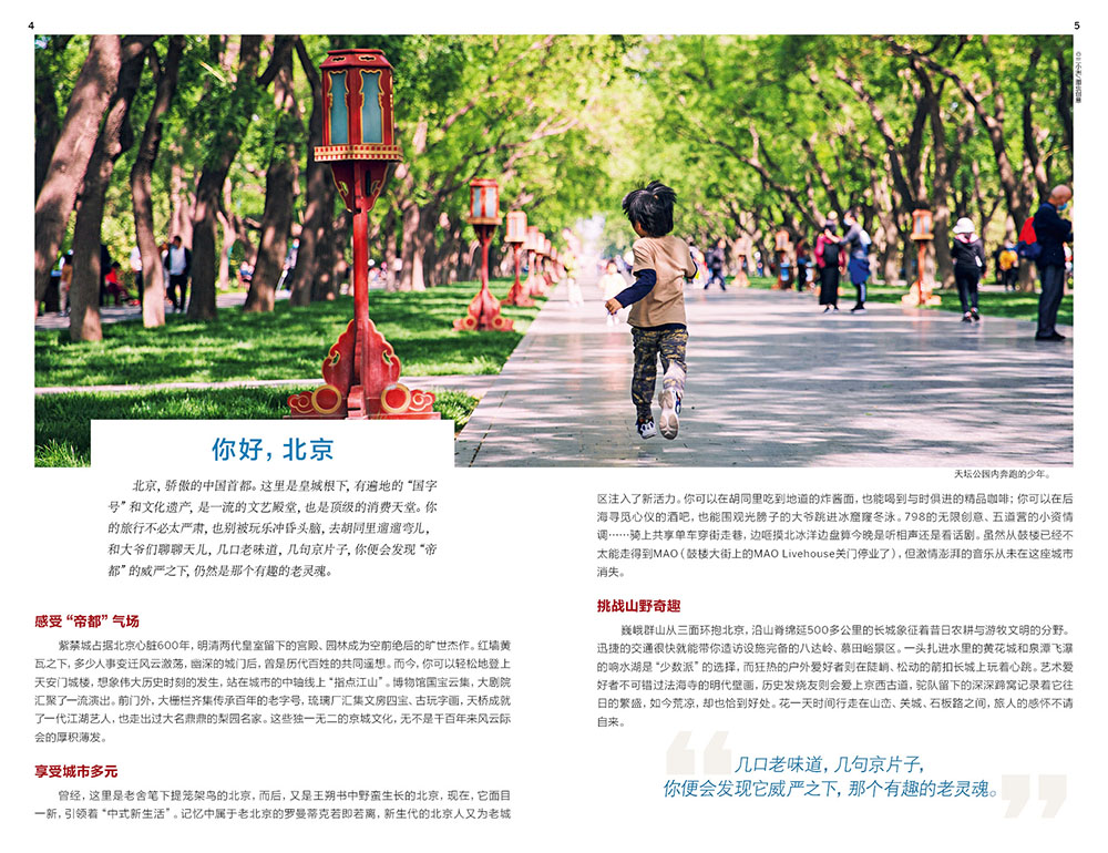 [醉染正版]in北京 第三版 孤独星球 lonelyPlanet in指南 国内旅行指南 自助游攻略 故宫长城天坛什刹海高清大图