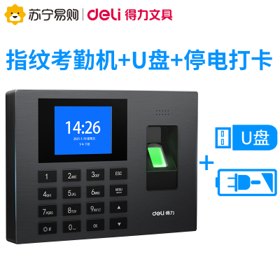 得力(deli)3960S指纹考勤机+16GU盘+停电打卡 指纹式 彩色屏 上班打卡机签到机 打卡器 免软件U盘导出报表