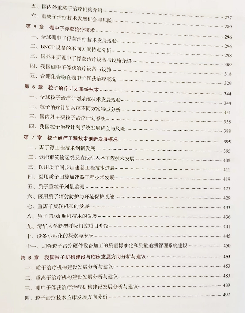 [正版]肿瘤粒子治疗工程技术 内科学 王学武 唐劲天 种子治疗技术概述 治疗环境 发展方向分析与建议 中国科学技术出版社高清大图