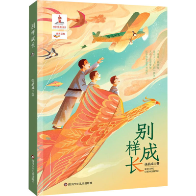 [M]别样成长-9787572805875