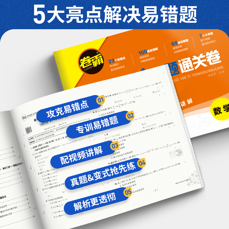 6本套[语数英物化生] 全国通用 [正版]2024金太阳卷霸高考易错100题通关卷语文数学英语物理化学生物政治历史地理新高清大图