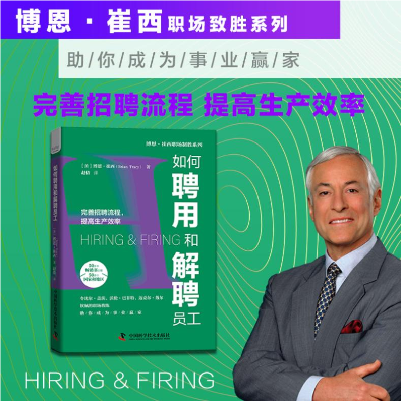 醉染图书如何聘用和解聘员工9787504694249高清大图