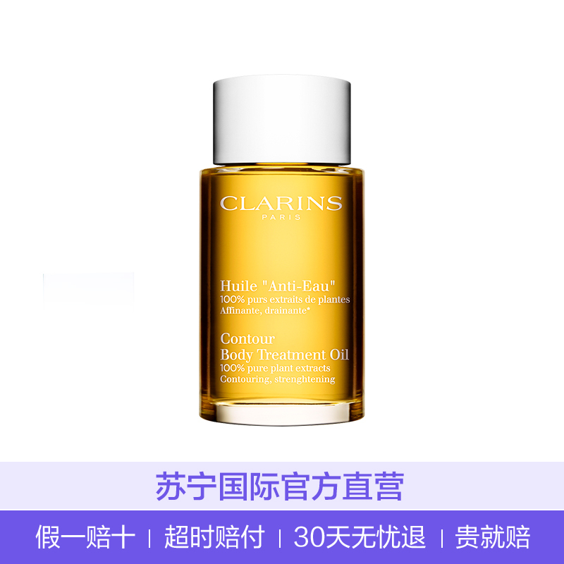 [改善身体水肿]CLARINS娇韵诗柔美身体护理油 100ml 紧致肌肤复方精油各种肤质通用其他