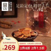 长白山人参红参片2.0CM-4.0CM红参片大片纯正高丽参品种 健康礼品煲汤补品泡酒材料