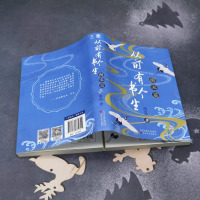 [正版]从前有个书生 南宋篇 房昊 著 百花文艺出版社 中国古典小说、诗词 宋辽金元史