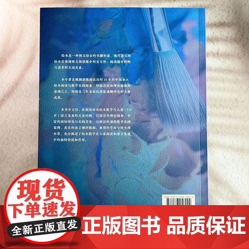 绘本教学与儿童语言发展 姚颖 绘本阅读 教学实践 绘本教育新范式 华东师范大学出版社高清大图