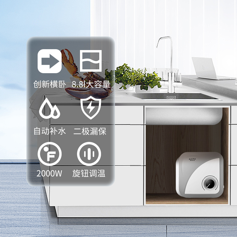 澳柯玛(AUCMA)小厨宝8.8升上出水电热水器家用速热高温杀毒抑菌安全防电闸节能厨房洗手苏宁自营官方旗舰J906D