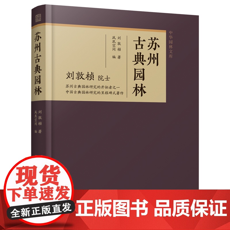 苏州古典园林园林艺术高清大图