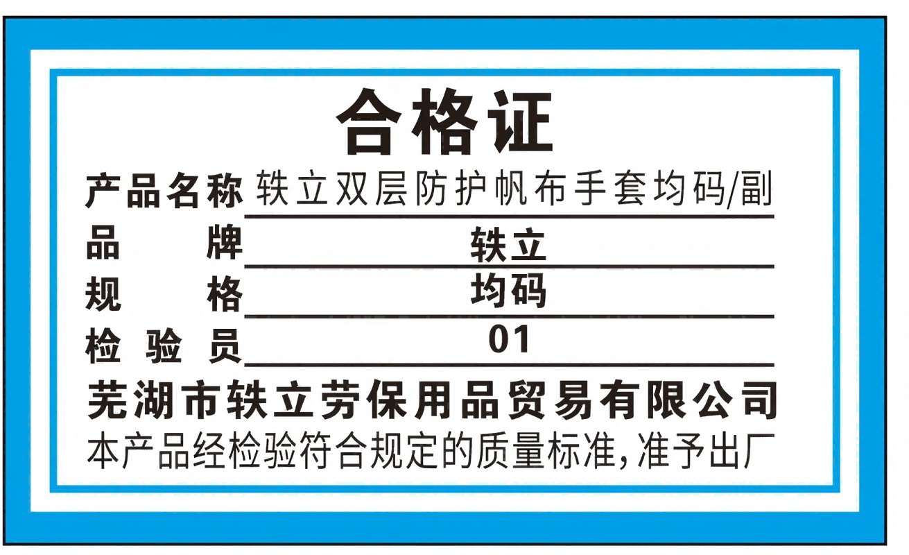轶立 双层防护帆布手套 均码/副高清大图