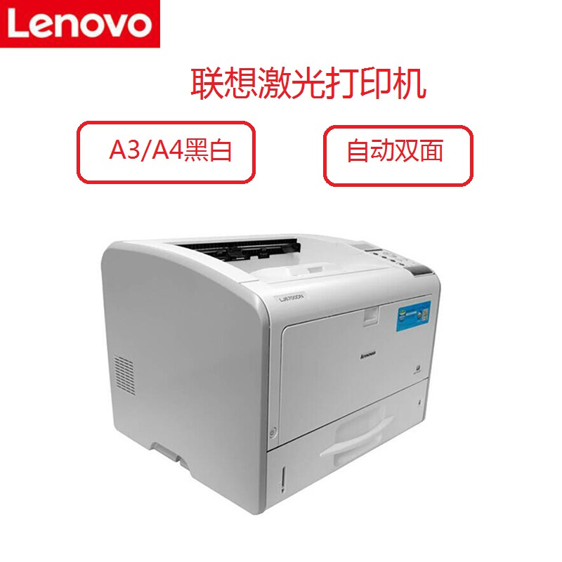 联想Lenovo LJ6700DN A3黑白激光打印机 (A3黑白/自动双面/有线网络)高清大图