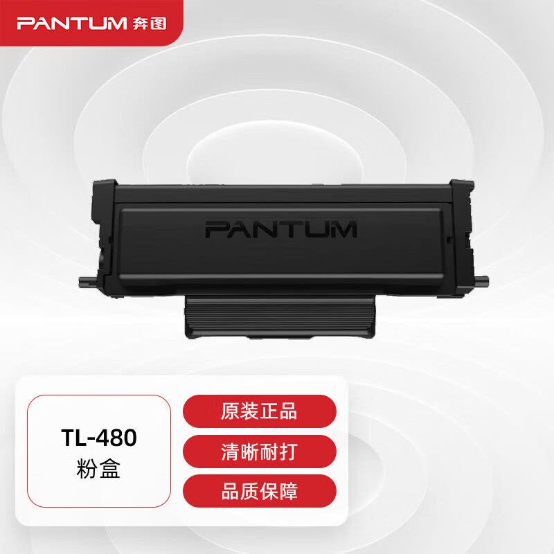 奔图PANTUM TL-480黑粉/1500页适用于P3380DN/M7180DN打印机墨盒黑粉图片