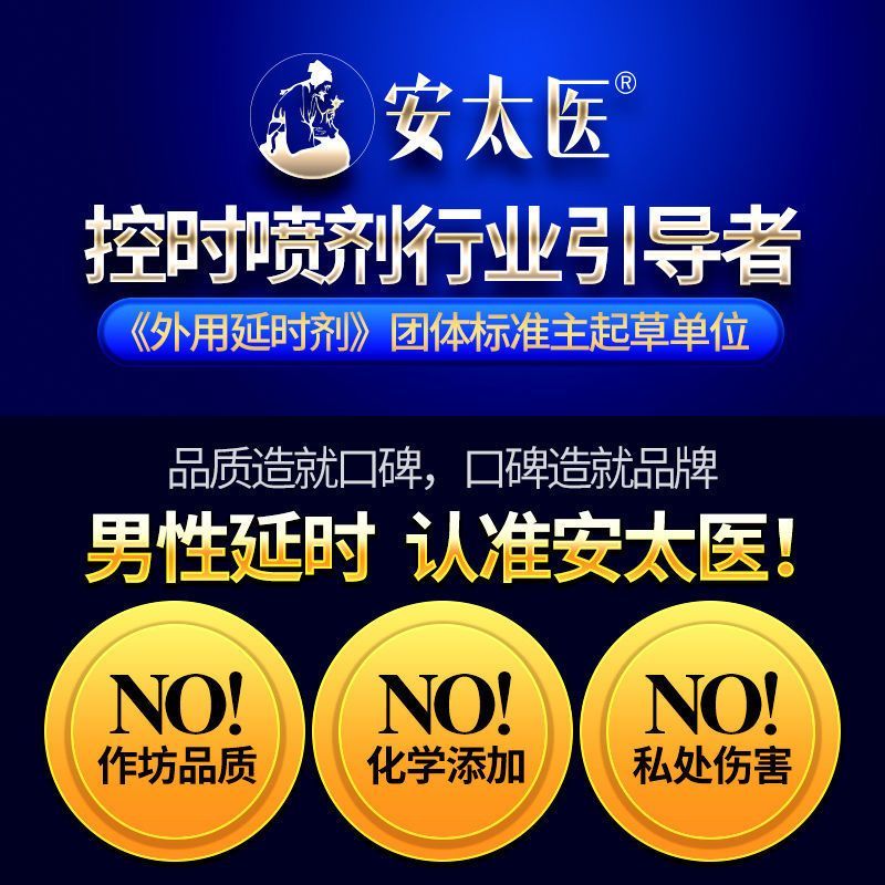 [不爽可退]安太医中式男用延时喷剂不麻木可口男用喷剂印度皇帝油 男性延时湿巾男士延迟喷雾剂夫妻情趣性用品 经典版10ML
