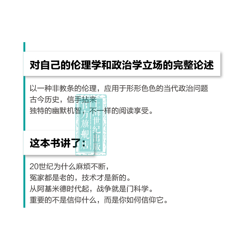 [正版]伦理学和政治学中的人类社会 罗素文集 诺贝尔文学奖 英国哲学家 数理逻辑学家 历史学家 西方的智慧 上海译文出高清大图