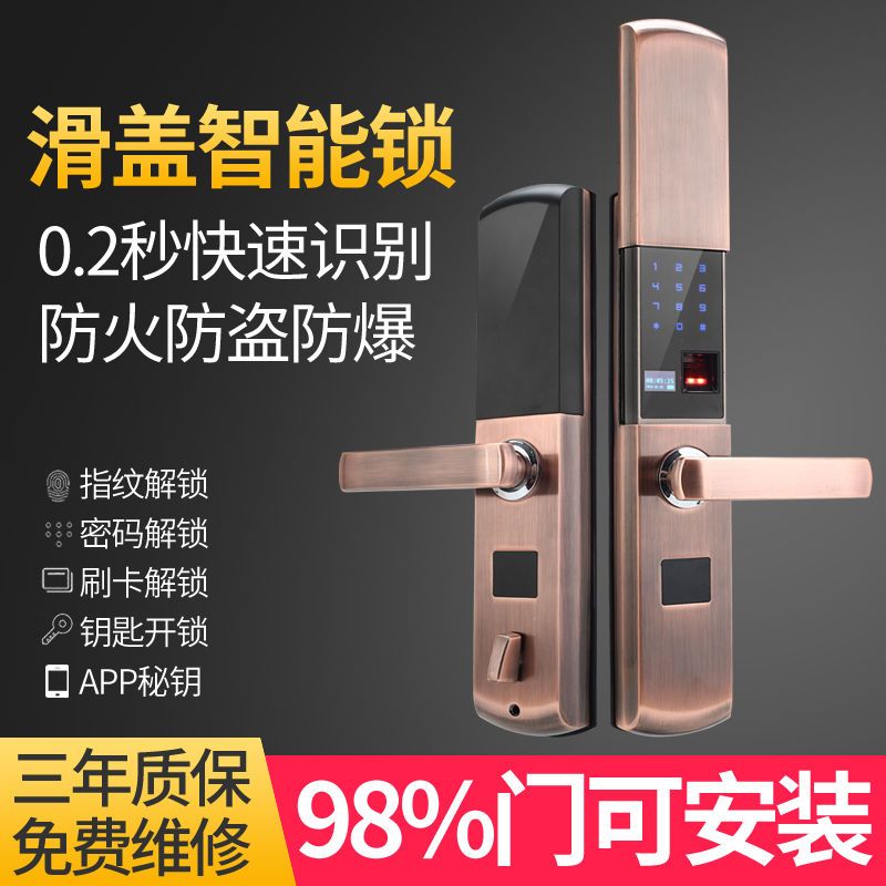 指纹锁家用智能锁密码锁电子门锁防盗门锁手机远程APP滑盖六合一 古铜色