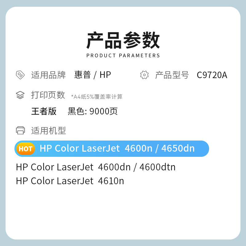 才进王者版适用惠普C9720A硒鼓黑色HP4600n 4600dn/dtn 4610n 4650dn硒鼓佳能EP-85墨