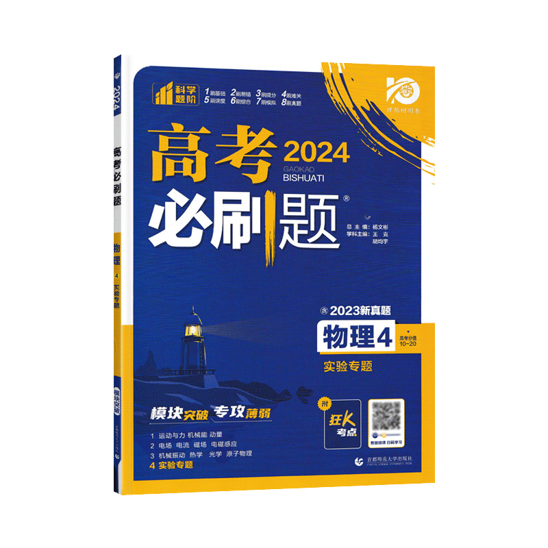 思想政治 高中通用 [正版]2024版 高考必刷题政治1经济与社会发展 高考专题突破训练狂K考点含2023真题专题突破高高清大图