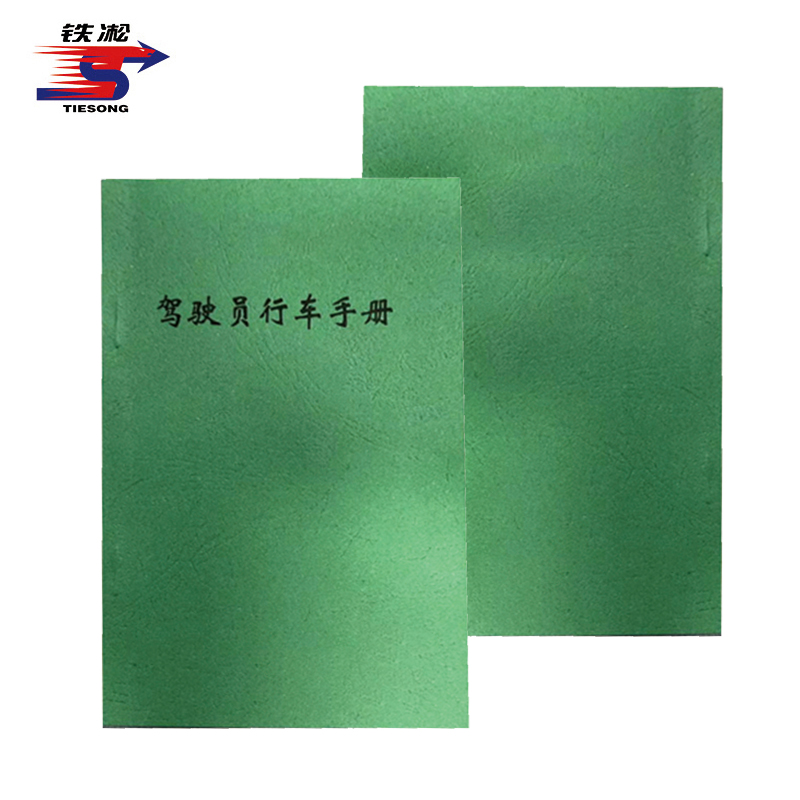 铁凇 驾驶员行车手册 87*140mm 册高清大图