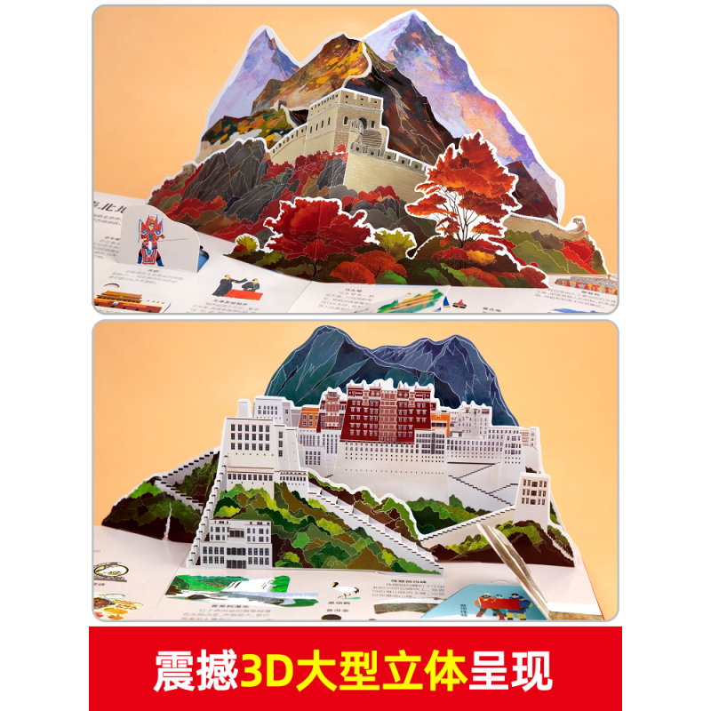 [全套9本]我们的中国系列立体书 [正版]我们的中国立体书 儿童3d立体书科普百科绘本3-6岁以上8-10-12岁故事翻