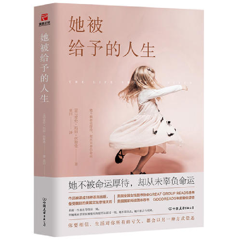 正版新书】她被给予的人生【美】 爱伦·玛丽·怀斯曼9787505746145