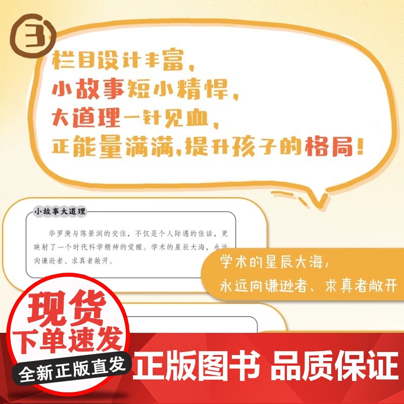 跟着语文课本长知识小故事大道理励志篇三年级上册快乐读书吧课外书必读老师阅读中国古代寓言古今中外名人真实事迹读物高清大图